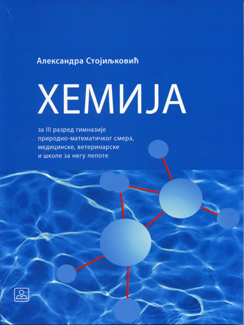 Hemija za opštu gimnaziju i gimnaziju prirodno-matematičkog smera, medicinsku, poljoprivrednu